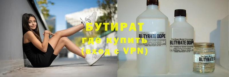 Бутират Butirat  Челябинск 